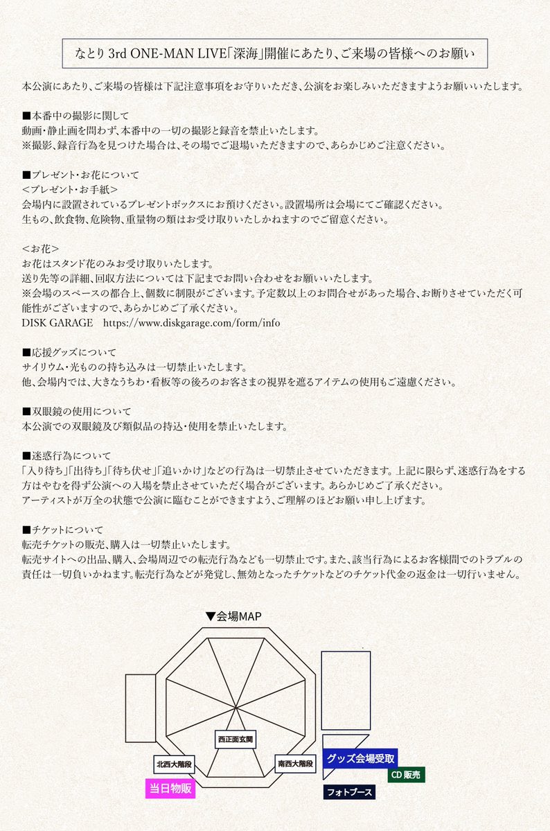 本日より なとり 3rd ONE-MAN LIVE「深海」が開催となります。

ご来場の皆さまは画像のご案内をお読みになり、お越しください。

両日当日券も販売しておりますので、
急遽の方もぜひお越しください🏃 

＜ぴあ＞ w.pia.jp/t/natori-2526/
＜e+＞ eplus.jp/natori/
＜ローチケ＞