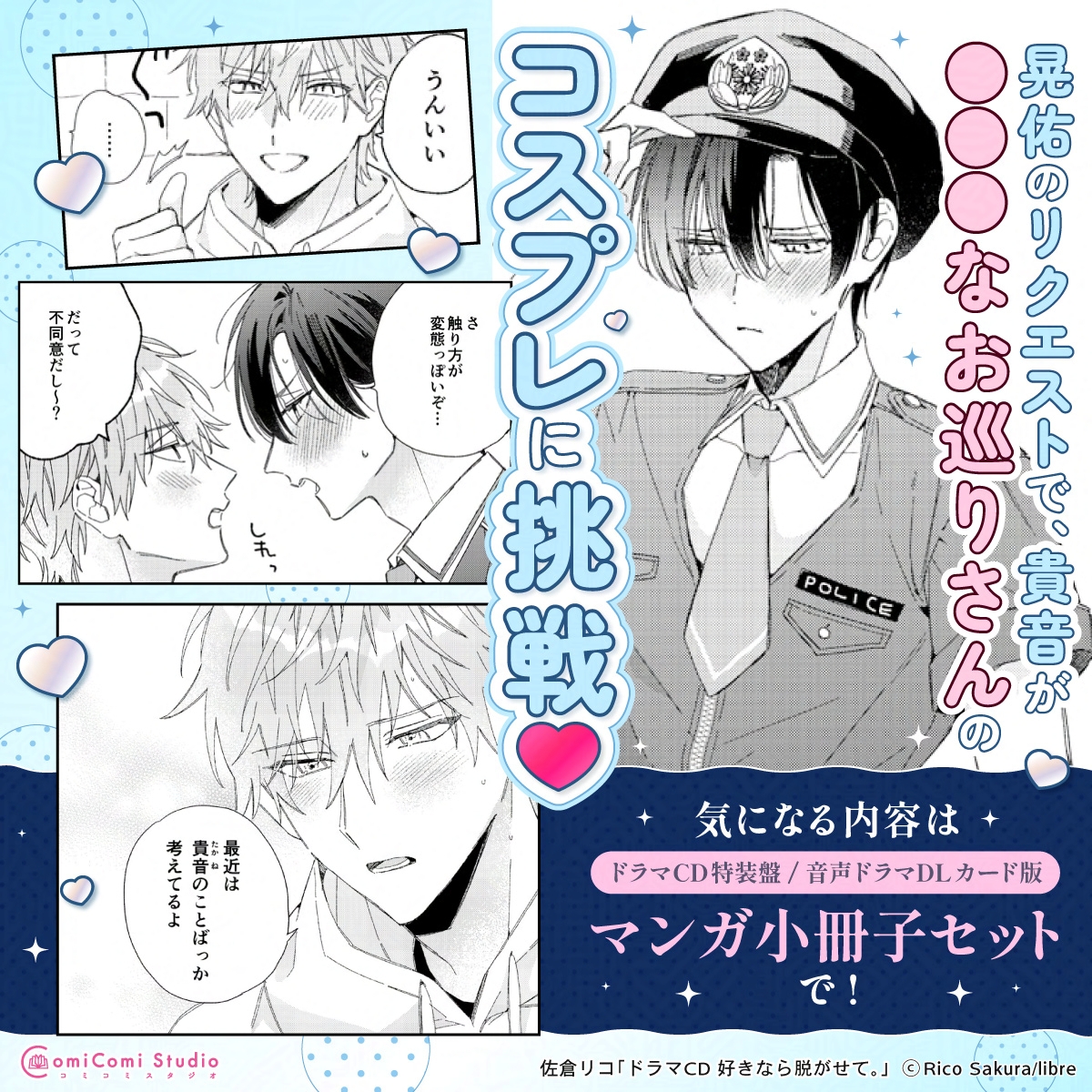 ?ドラマCD『#好きなら脱がせて。』? 特装盤＆DLカード版には 