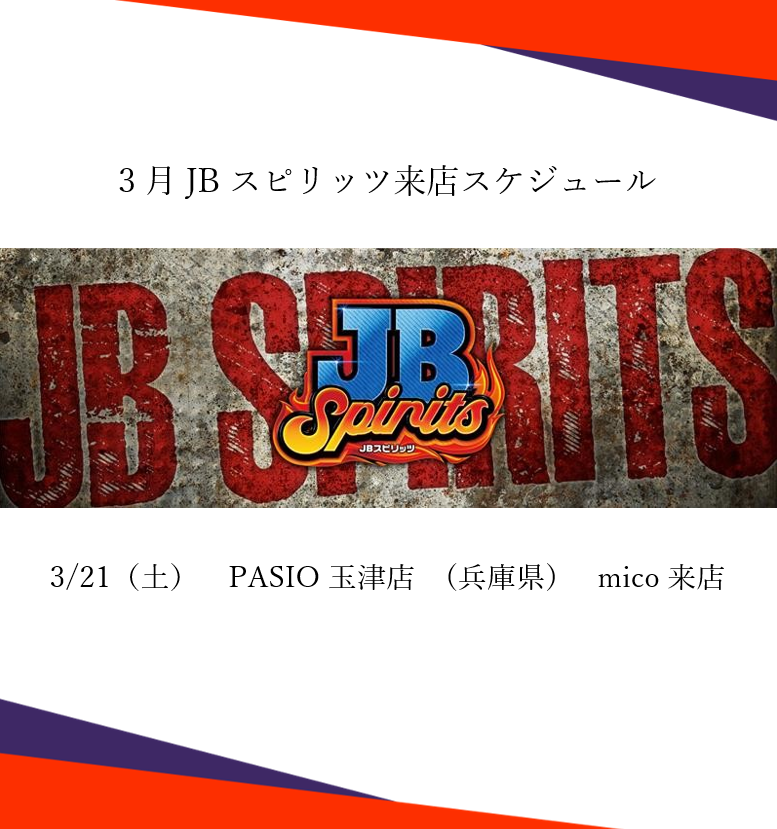 JB_spirits's tweet photo. /／
🗣 3月月間スケジュール公開
\＼

選りすぐりのJBメンバーが実践来店⚔️
その名も"" JBスピリッツ ""

リアルな店舗の“今”をお伝えします📝

#JBスピリッツ
(PR) https://t.co/g2dnBFf1jH