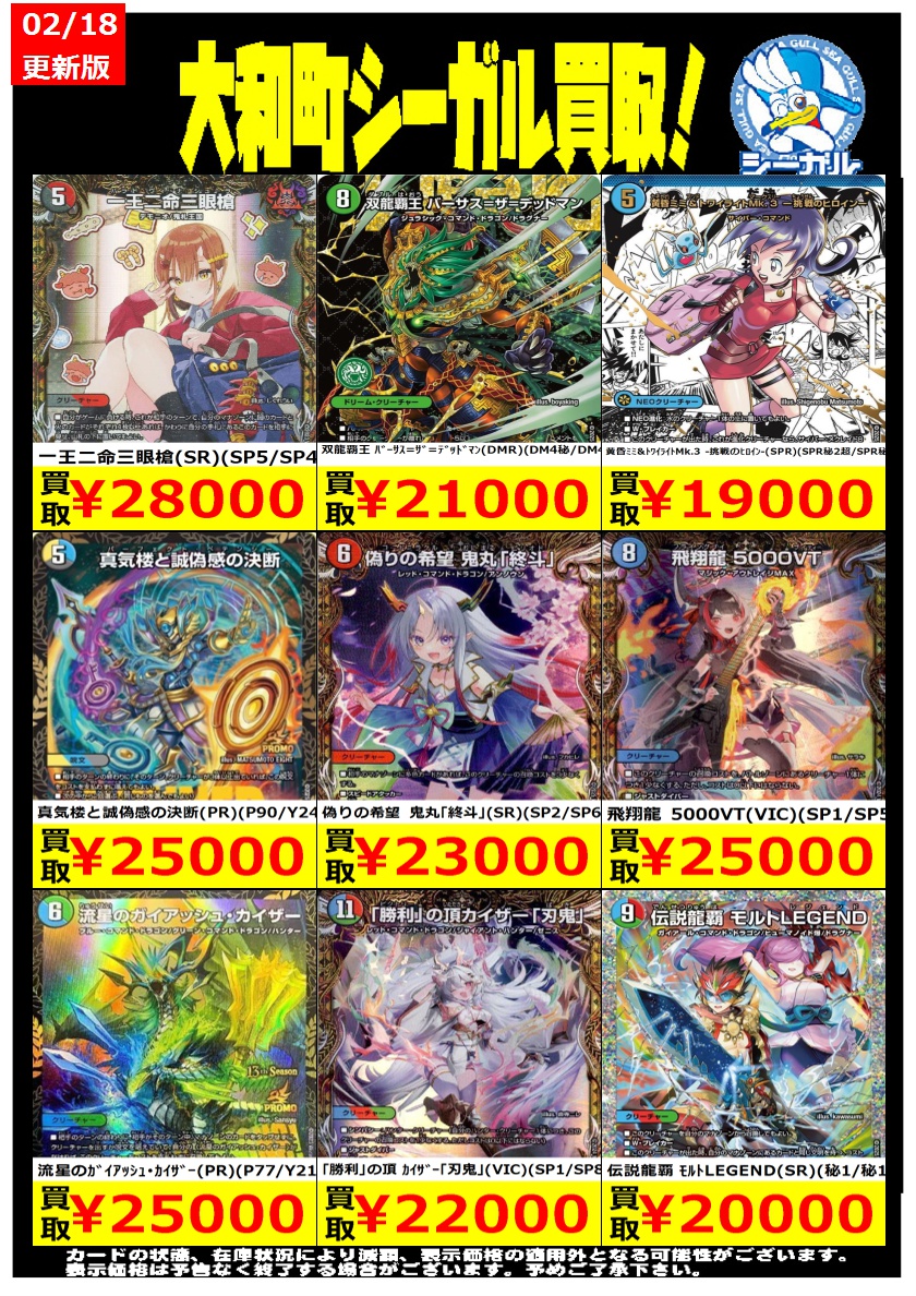 デュエマ高価買取情報！！＞＞ ※商品の状態や在庫状況により減額の可能