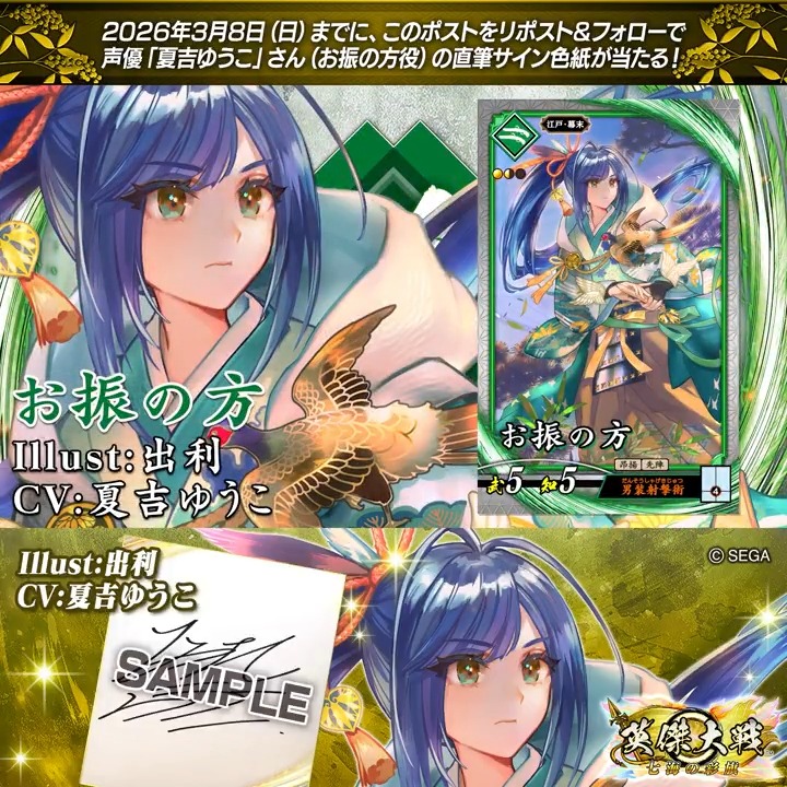 英傑大戦（公式） (@eiketsu_taisen) / Posts / X