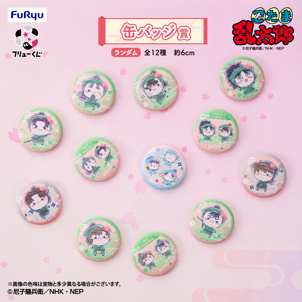 🌸・・ ┈┈┈┈┈┈ 3月14日(土)より順次発売 #忍たま乱太郎 ふんわり