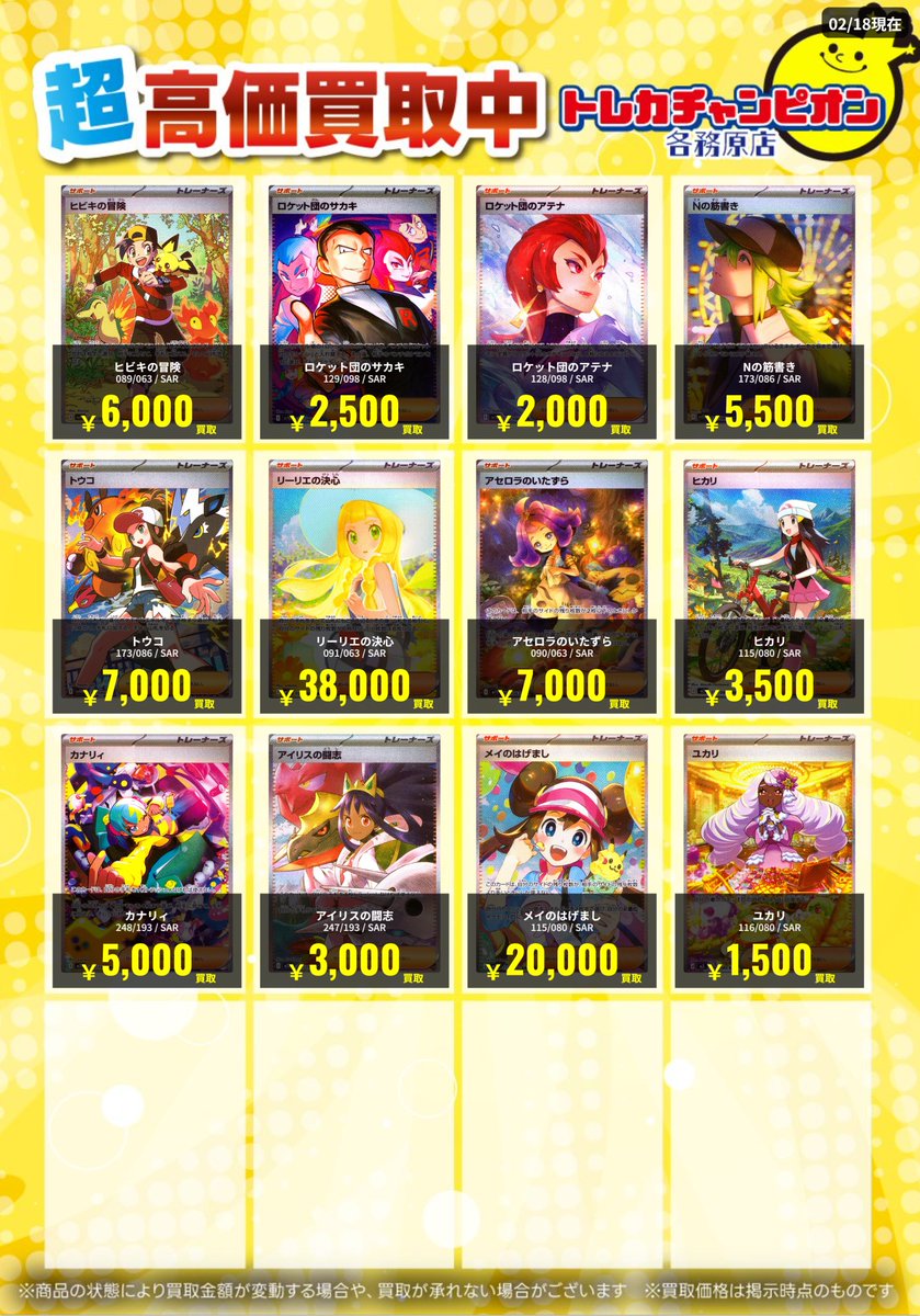 ポケカ 高価買取速報📢 2/23(月)までの限定買取🔥 SARトレーナーカード