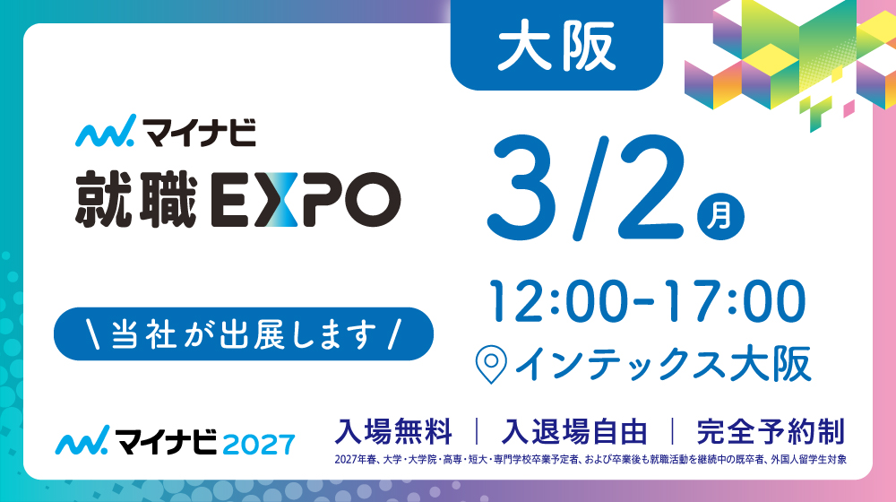 株式会社FM802は #マイナビ 主催
✨就職EXPO 大阪会場✨に出展します！

3月2日(月)14:30～講演
＠インテックス大阪

当日会場でお会いしましょう！
イベント予約はここから▼
job.mynavi.jp/conts/event/20…

#FM802 #fmcocolo765 #27卒就活
#27卒 #合説 #イベント