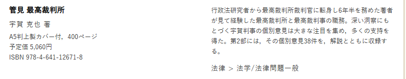管見 最高裁判所
宇賀 克也 著