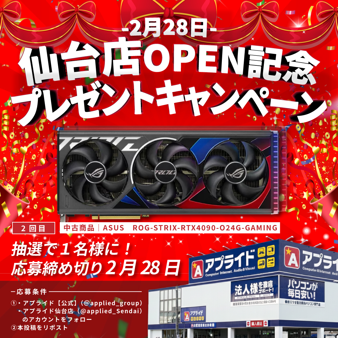 applied_group's tweet image. ／
超高性能グラフィックボード
ASUS ROG-STRIX-RTX4090プレゼント！
＼