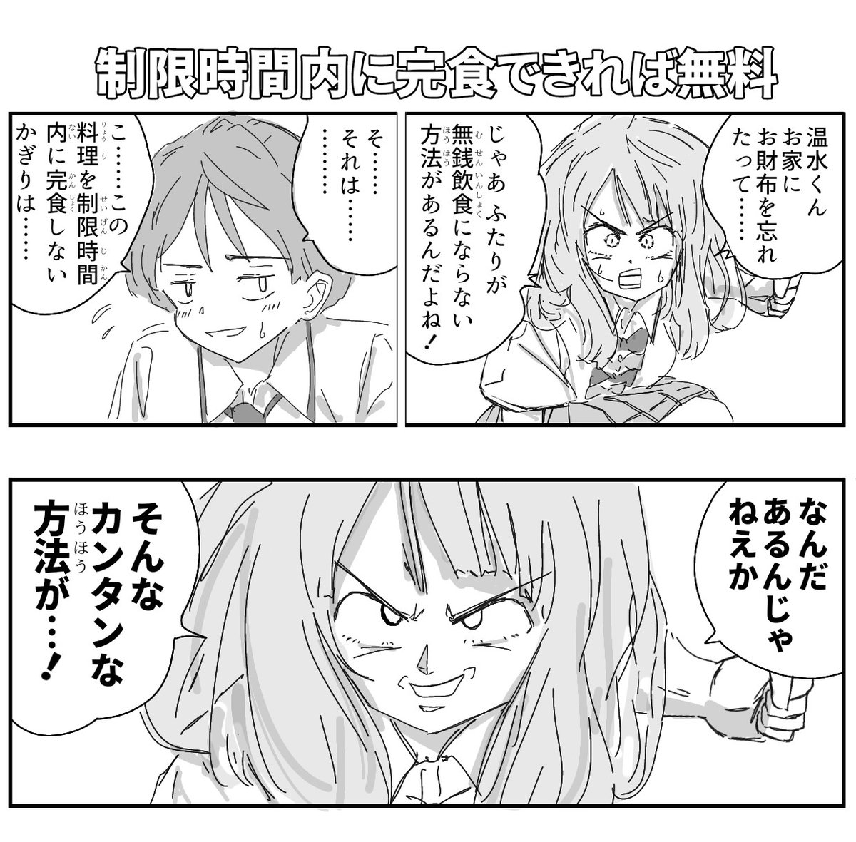 ぬくやなデート
#マケイン_FA