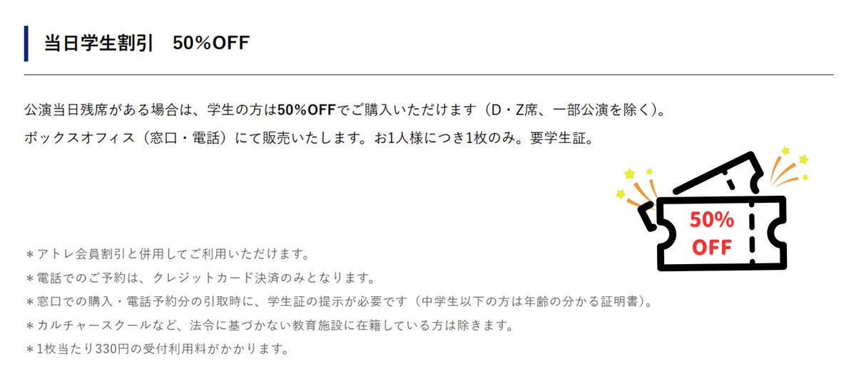 nntt_opera's tweet photo. 学生の皆さまは各席種に残席がある場合、当日券を50％OFFでご購入いただけます（D・Z席を除く）

ご購入はボックスオフィス（窓口・電話）まで ！
📞03-5352-9999
＊購入時または電話予約の引取時に学生証の提示が必要です
#新国立劇場オペラ #リゴレット https://t.co/ZpziWi3Q7w