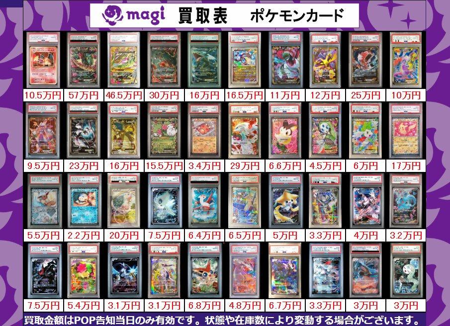 magiなんばマルイ店 ポケモンカード買取表】 こちら本日有効PSA10買取