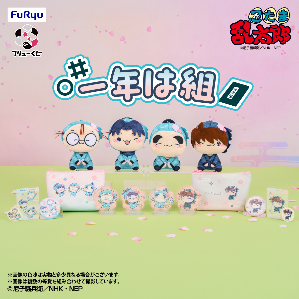 🌸・・ ┈┈┈┈┈┈ 3月14日(土)より順次発売 #忍たま乱太郎 ふんわり