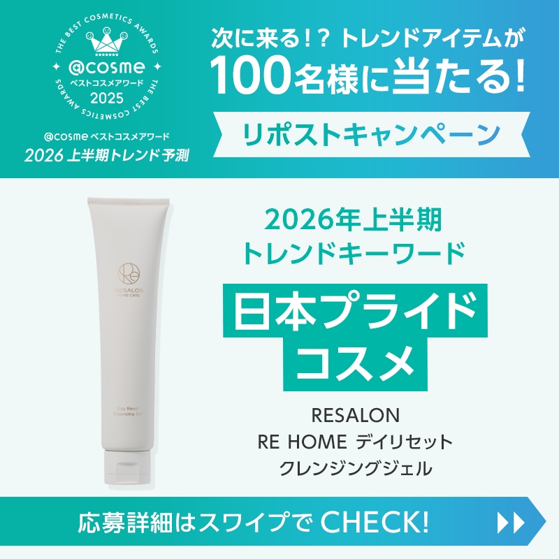 atcosmenet's tweet photo. ／
次に来る！？ トレンドアイテムが
100名様に当たる🎁
今だけのリポストキャンペーン
＼

🎯応募方法
1⃣ @atcosmenetをフォロー
2⃣ この投稿をリポスト
3⃣ ↓画像をクリックして結果を確認

Supported by RESALON
