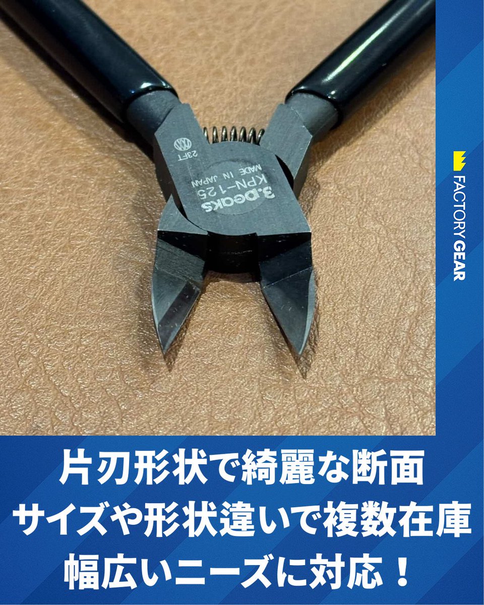 ファクトリーギア 3.peaks 片刃プラニッパ 125mm KPN-125G-S 意外と知
