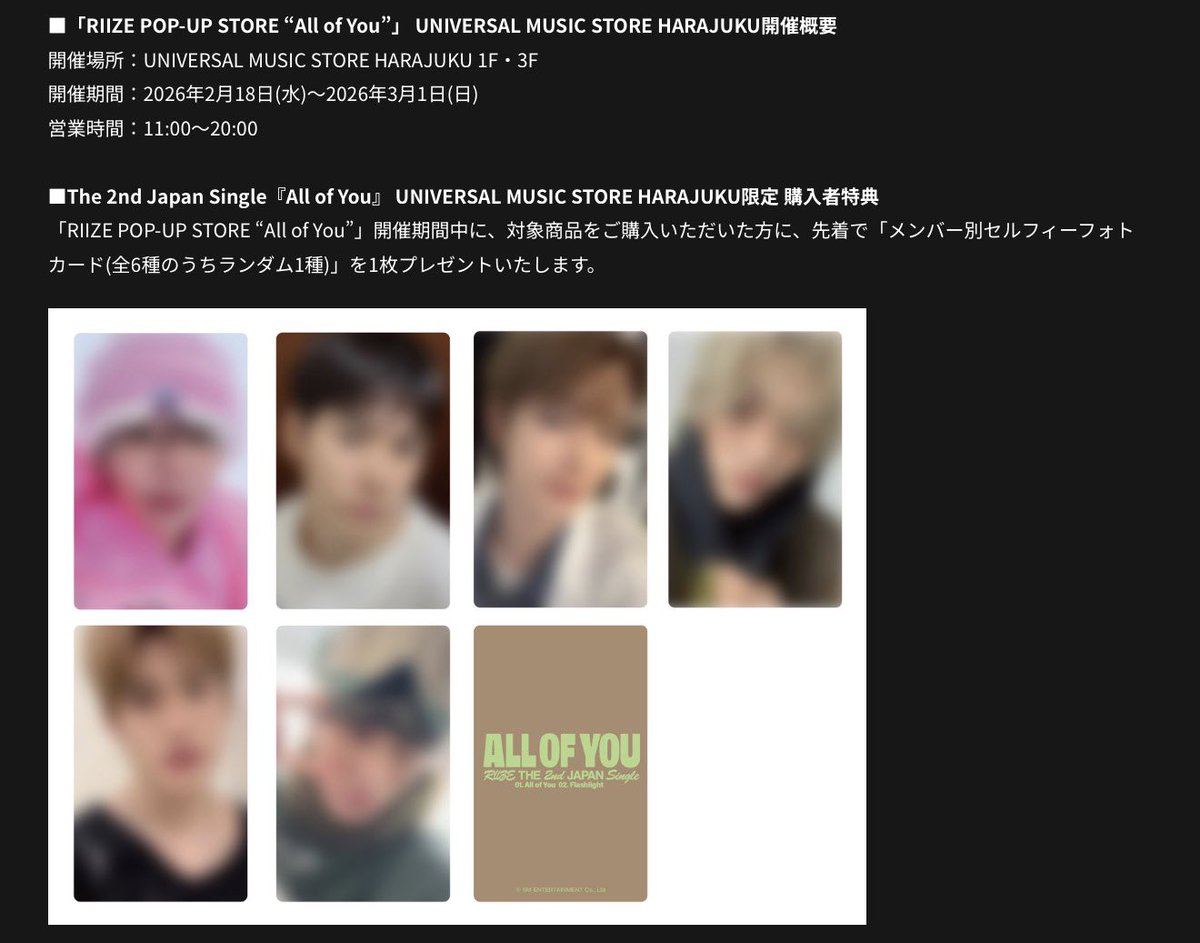 ⊹🔎 UNIVERSAL MUSIC STORE HARAJUKU ユニバ 原宿 RIIZE All of You