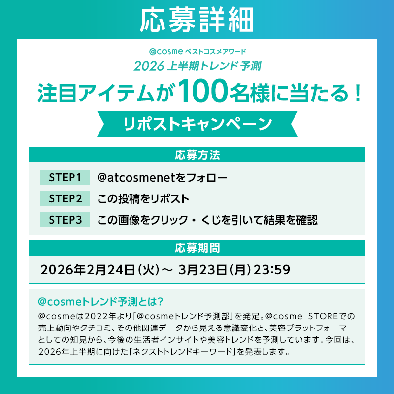 atcosmenet's tweet photo. ／
次に来る！？ トレンドアイテムが
100名様に当たる🎁
今だけのリポストキャンペーン
＼

🎯応募方法
1⃣ @atcosmenetをフォロー
2⃣ この投稿をリポスト
3⃣ ↓画像をクリックして結果を確認

Supported by RESALON