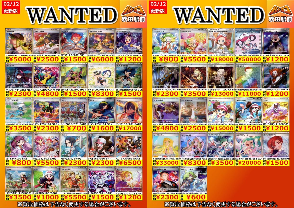 高価買取情報】 🌟ポケカ サポート(スタン)🌟 👍たくさんのお持ち込み