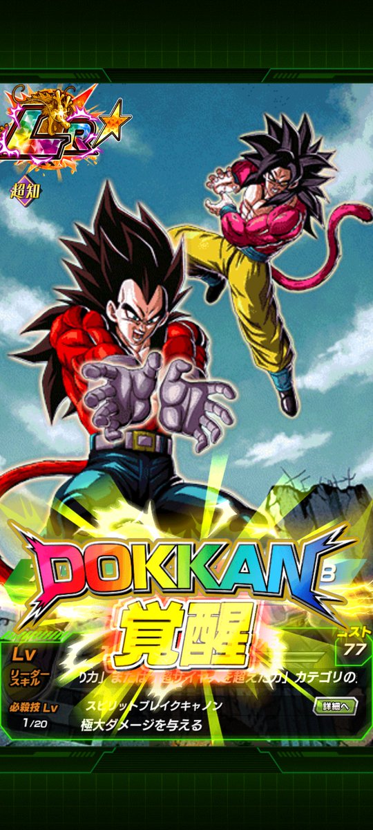 enya979's tweet photo. #ライバル同士がドッカンと共闘 ドッカンバトルで11周年キャンペーン開催中！ 
DOKKAN覚醒完了！ https://t.co/ByOLtUAbE0