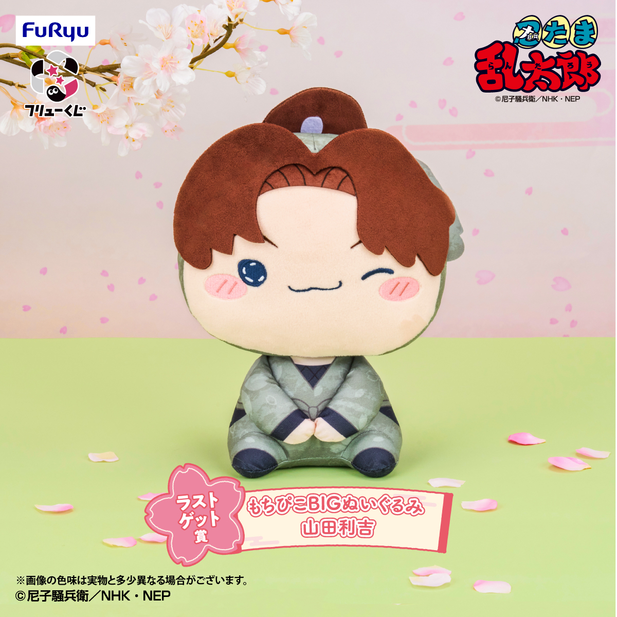 🌸・・ ┈┈┈┈┈┈ 3月14日(土)より順次発売 #忍たま乱太郎 ふんわり