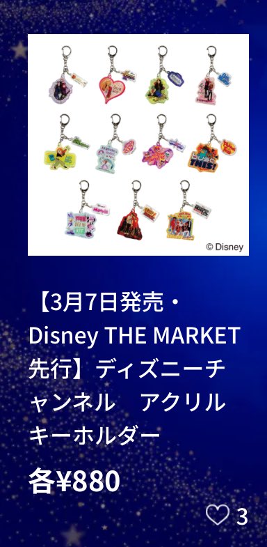 Dマケでディズニーチャンネルチャンネルのアクリルキーホルダー出るよ