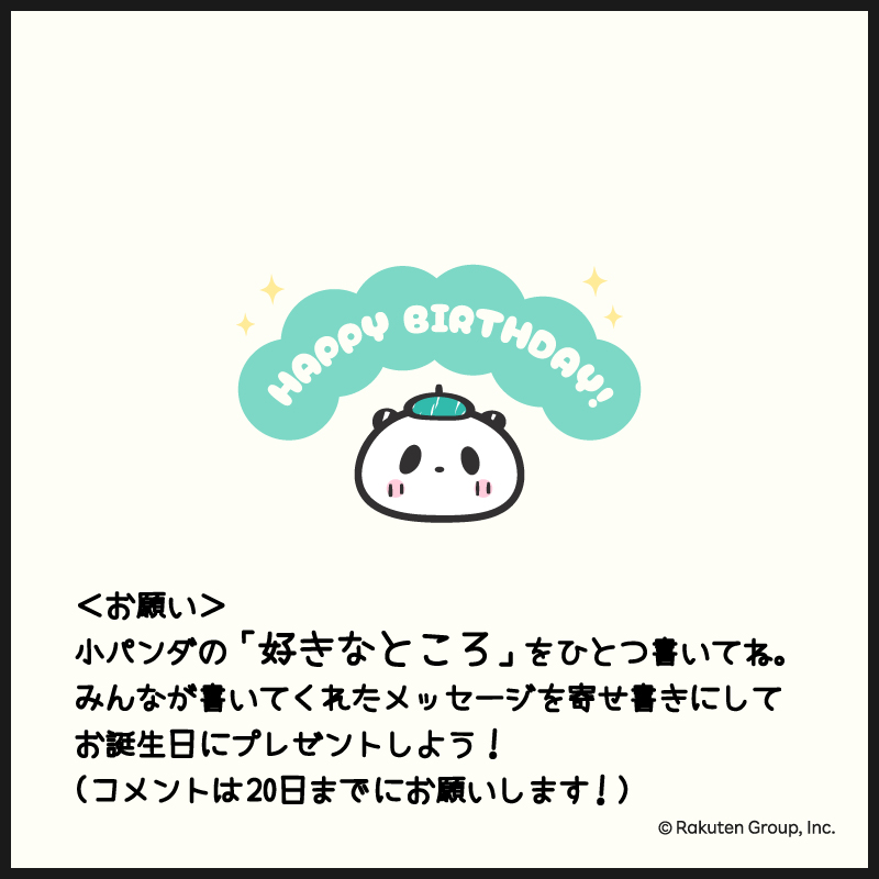 お買いものパンダ【楽天公式】 (@Rakuten_Panda) / Posts / X