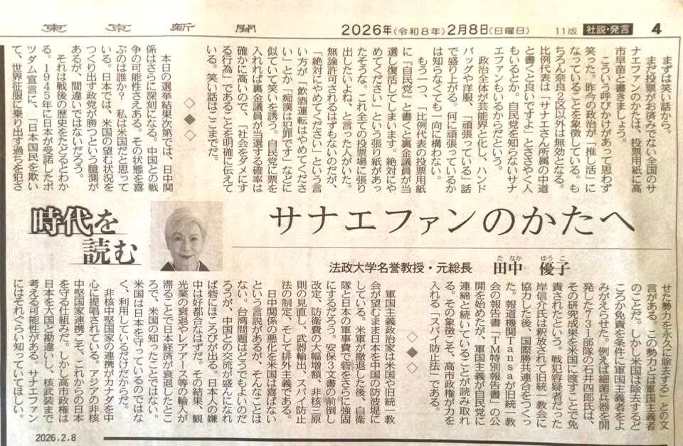 あの田中優子氏の東京新聞に書いたコラムがヤバいって今頃に回ってきたんですが、本当にヤバかった。