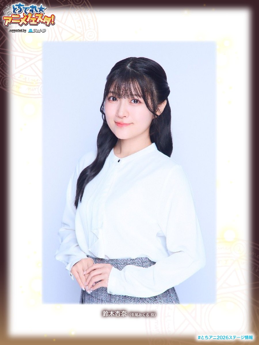 鈴木杏奈 (@aaanna1205) / Posts / X