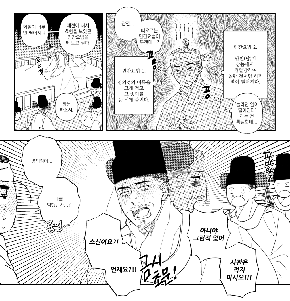 조선의 민간요법