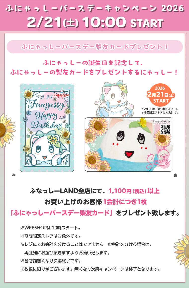 ふなっしーLAND公式WEBSHOP (@funassyiland_w) / Posts / X