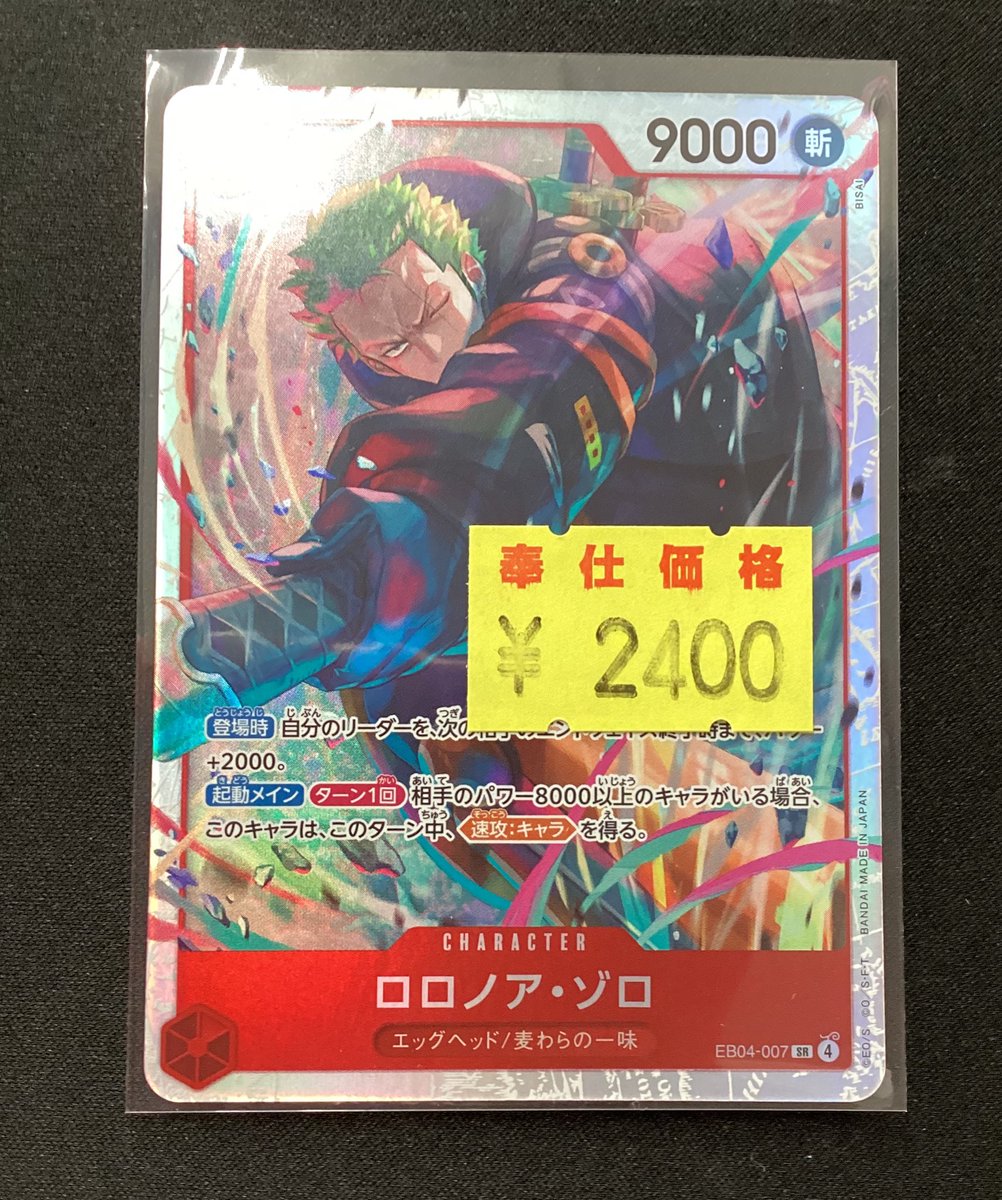 🔥🔥ワンピース🔥🔥 「エッグヘッドクライシス」の人気カード ゾロの