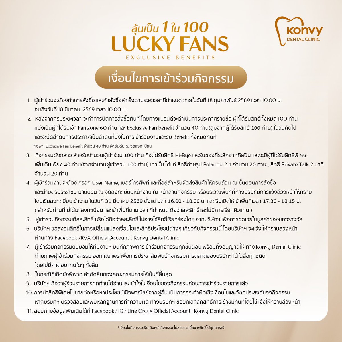 ทำฟันสวยพร้อมได้สิทธิ์ลุ้น! เป็น 1 ใน 100 Lucky Fans เพื่อเข้าร่วมงาน Konvy Dental Clinic Grand Opening with Keng - Namping 🦷✨

ตั้งแต่วันที่ 18 กุมภาพันธ์ 2569 (10.00 น.) - 18 มีนาคม 2569  (10.00 น.) 

#KonvyDentalxKengNamping 
#KonvyDentalClinic 
#KengNamping #เก่งน้ำปิง