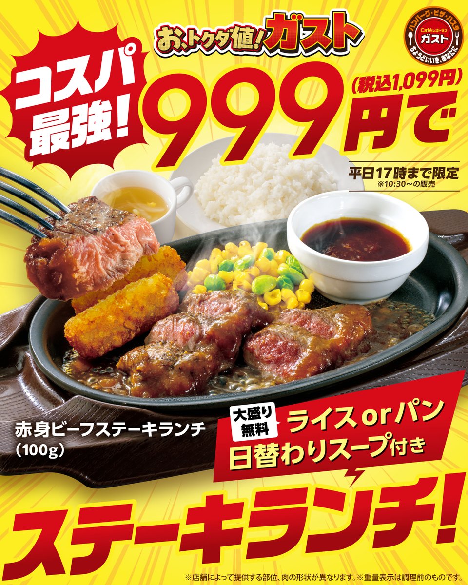 ガスト【公式】 (@gusto_official) / Posts / X