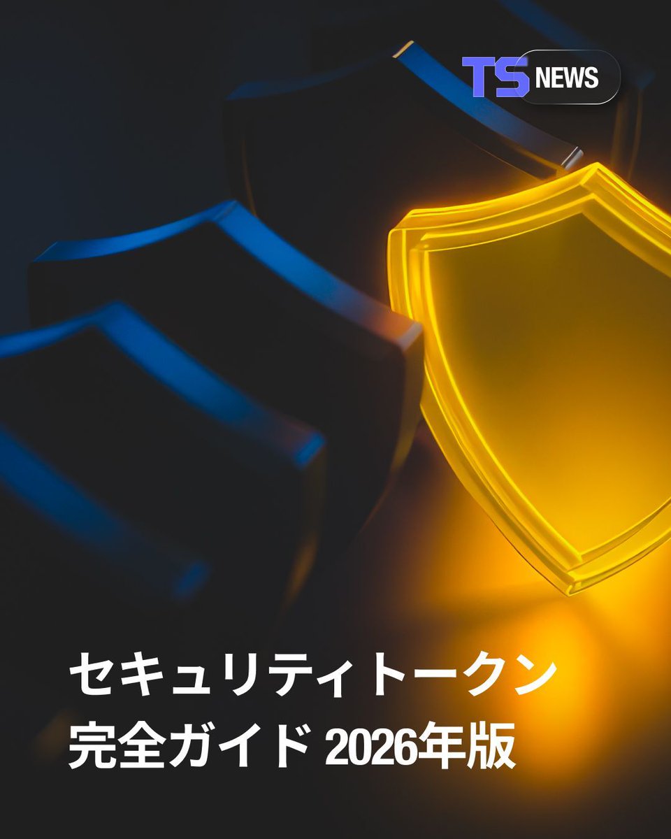 🔐 セキュリティトークン完全ガイド｜2026年版 2026年、セキュリティ