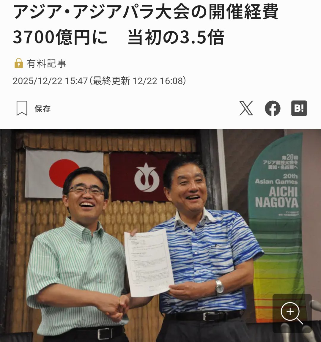 arusu752's tweet photo. 愛知県アジア大会
経費は当初3.5倍の3700億円に
予算オーバーで、国の税金で支援する方針
ちなみに
万博建設費2350億円＋運営費1160億円＝3510 億円を上回る

維新憎しで万博を叩き、大阪人が払え！と言ってたアンチ万博勢やマスコミも、TBS放映&amp;大村知事だから「愛知県民が払え」とは言いません😭 https://t.co/v8PJxhqazs