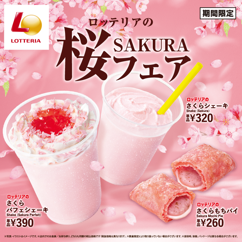 ロッテリア (@lotteria_pr) / Posts / X