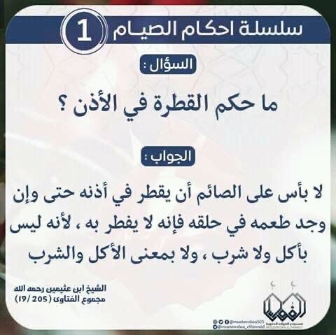 #رمضان #من_احكام_الصيام بسم الله الرحمن الرحيم الحلقة الأولى  من أحكام الصيام في كل يوم بمشيئة الله فجرا  يتم نشر تغريدة لحكم من أحكام الصيام وفي مساء الليلة العاشرة من رمضان ومساء العشرين منه ونختمها بليلة الثلاثين يتم فرز المتنافسين بمعدل ثلاثون   سلة  من " سنابل الخير العثيم