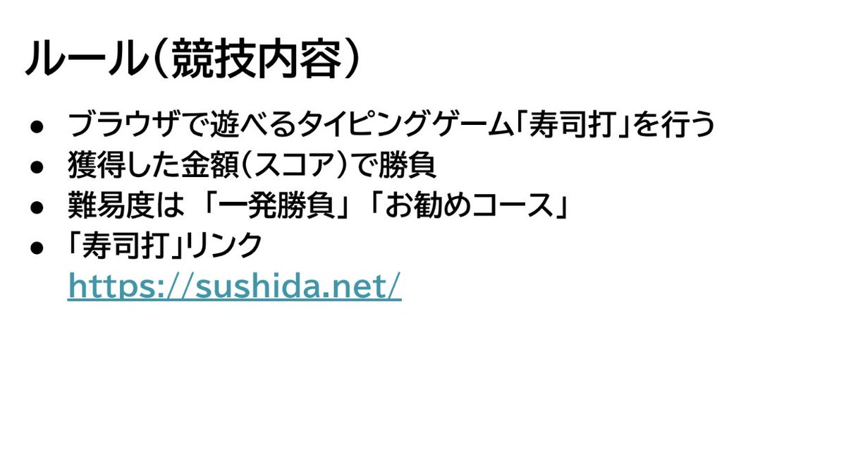 cy_yuru's tweet photo. サドンデス寿司打
タイピングゲーム寿司打を使ったプレッシャーゲームです！あなたは一発勝負の中、1つもミスせずどこまで素早くタイピングできますか？
詳しいルールは以下の画像をご覧ください https://t.co/QvQYtlKpIz