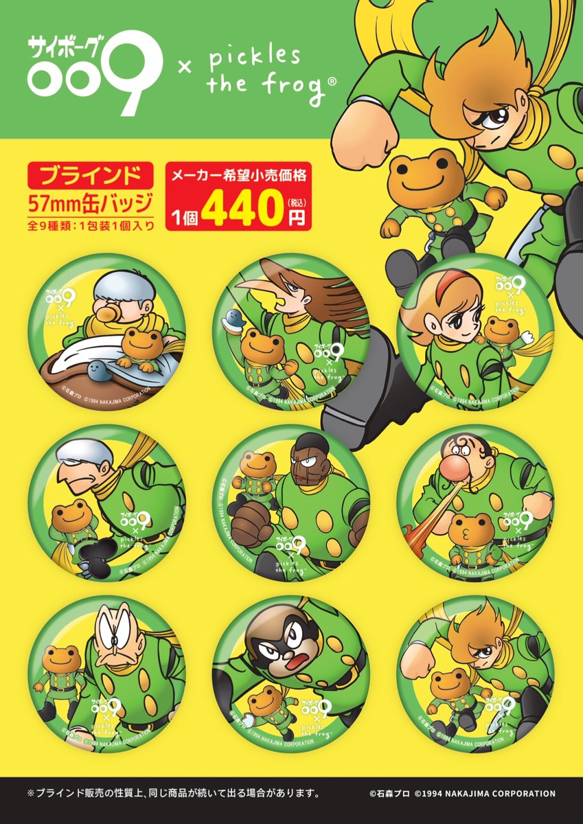 📣NEWピクルスコラボアイテムも登場♪ サイボーグ009の誕生60周年を