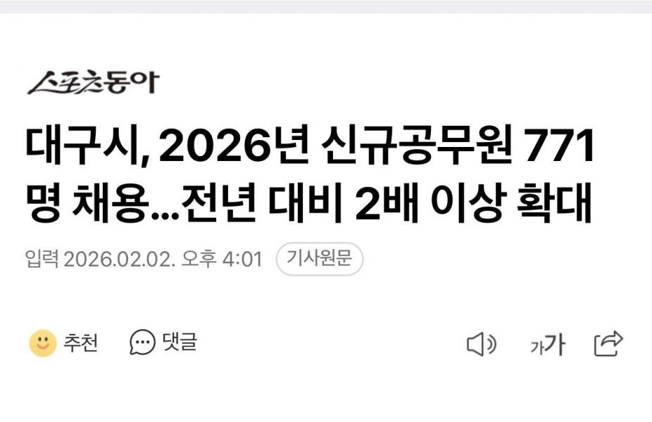 인구는 소멸한다는데 지방 공무원 채용은 2~3배 폭증? 📉

전북 1,292명, 광주 624명, 대구 771명... 인구 감소 지역에서 공무원만 늘리는 게 과연 맞는 방향일까?

세금 부담은 결국 남은 사람들 몫인데, 행정 효율화는 뒷전? #공무원채용 #지방소멸 #세금낭비
