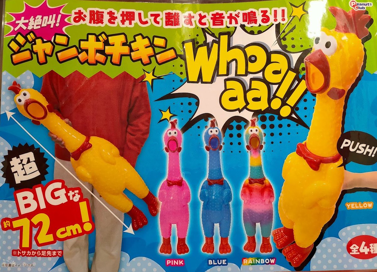 おはようございます🤩 今日の景品はこちら❗️ 大絶叫！！ジャンボ