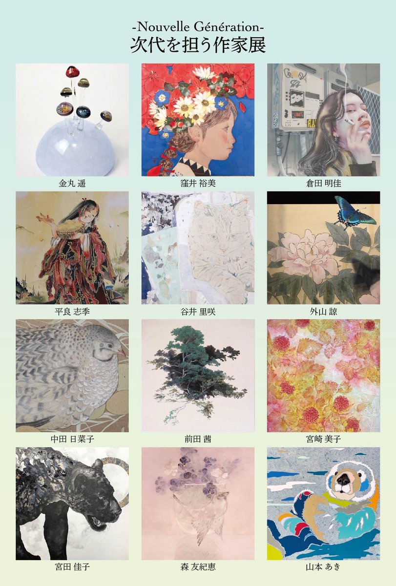 harchin's tweet photo. ⁡
今日からはじまりました、展示のお知らせです。
作家12名によるグループ展です。
お近くにお寄りの際は是非お立ち寄りいただけたらと思います。
⁡
-Nouvelle Génération-
次代を担う作家展
会期：2026年2月18日(水)-24日(火)
最終日は4時閉場
会場：大丸東京店 10階 ART GALLERY 1 https://t.co/ovmBrcljtp
