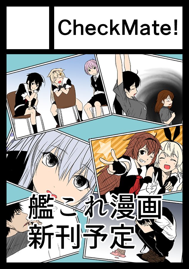 C108申し込み完了しました。
受かってたら予定通り艦これの続き本予定です。よろしくお願いしまっす。 