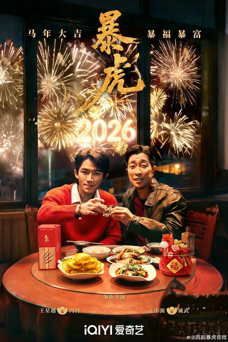 FKShi's tweet photo. IQIYI upcoming TV Series 暴虎 / Bao Hu / Just Fight, share new poster for celebrate CNY.
Cast: #WangXingYue #WangQianYuan #CaiWenJing #MaSu #FangYan #ZhangHaoRan etc
17/02/26 https://t.co/ShEEHpo0Za