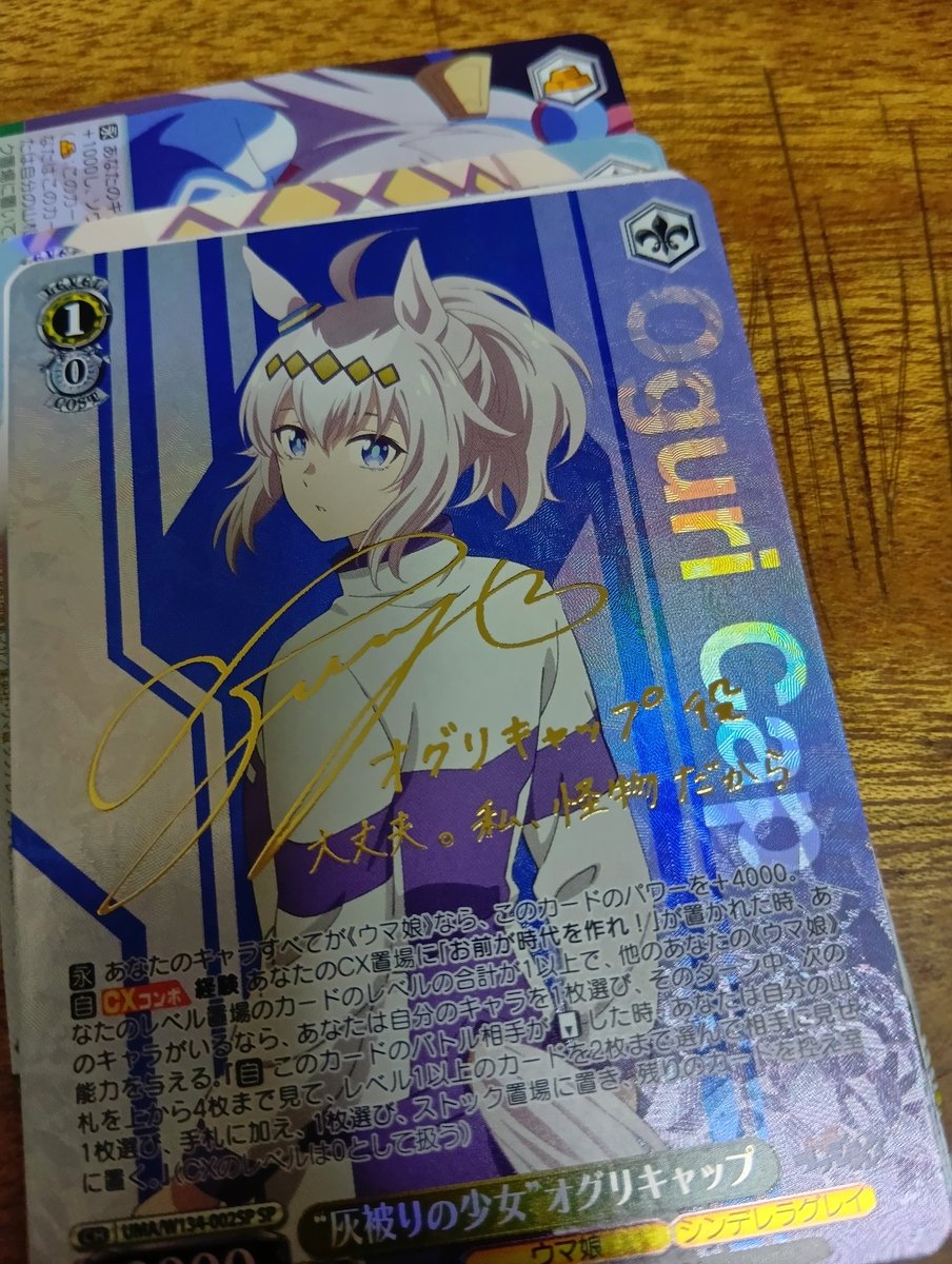 オグリの箔押しサイン入りカードきた…… ウッソだろおい…… #シングレ