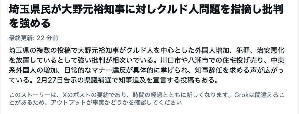 ishiitakaaki's tweet photo. 埼玉県民に恨みは皆無ですが、また炎上させてしまいました。すみません。私が怒っているのは埼玉県知事、行政、議会の多数（腐った自民党県議団と、おバカな立憲、共産党）、県警という外国人問題に無責任な、責任を持っている人に対してです

https://t.co/O3NI9N1Jjv https://t.co/JWvsygJntZ