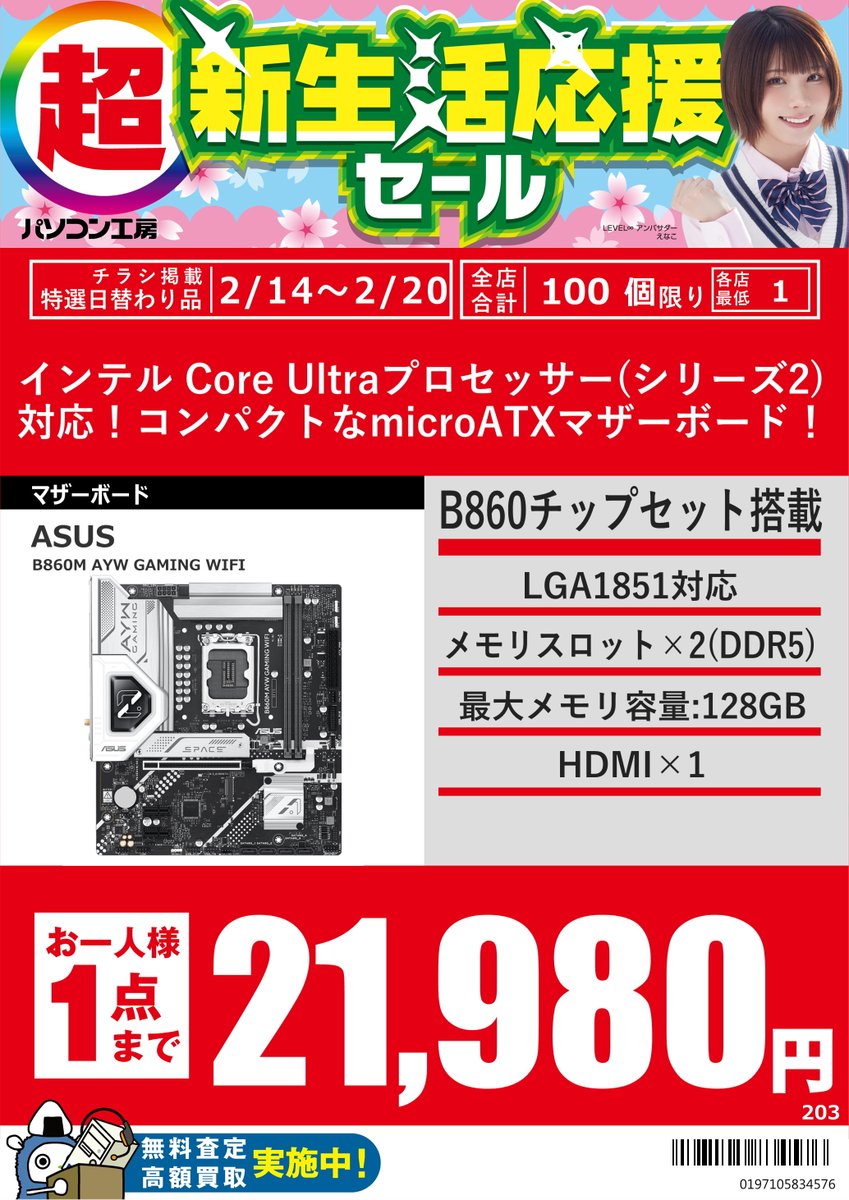 お買い得商品】 2/20までご奉仕プライスで #マザーボード がお安くご