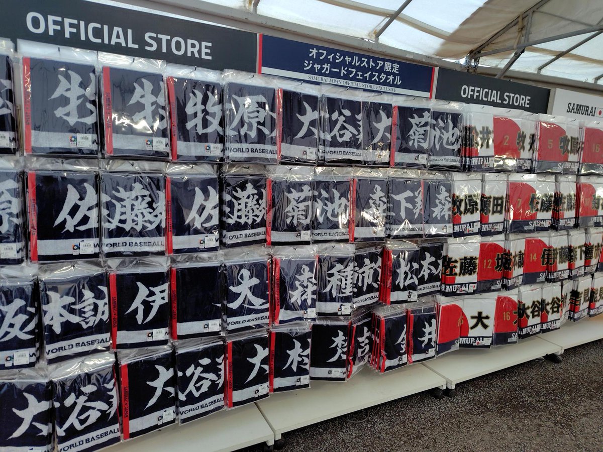 侍ジャパン宮崎春季キャンプ2026」で、侍ジャパン公式グッズを販売中