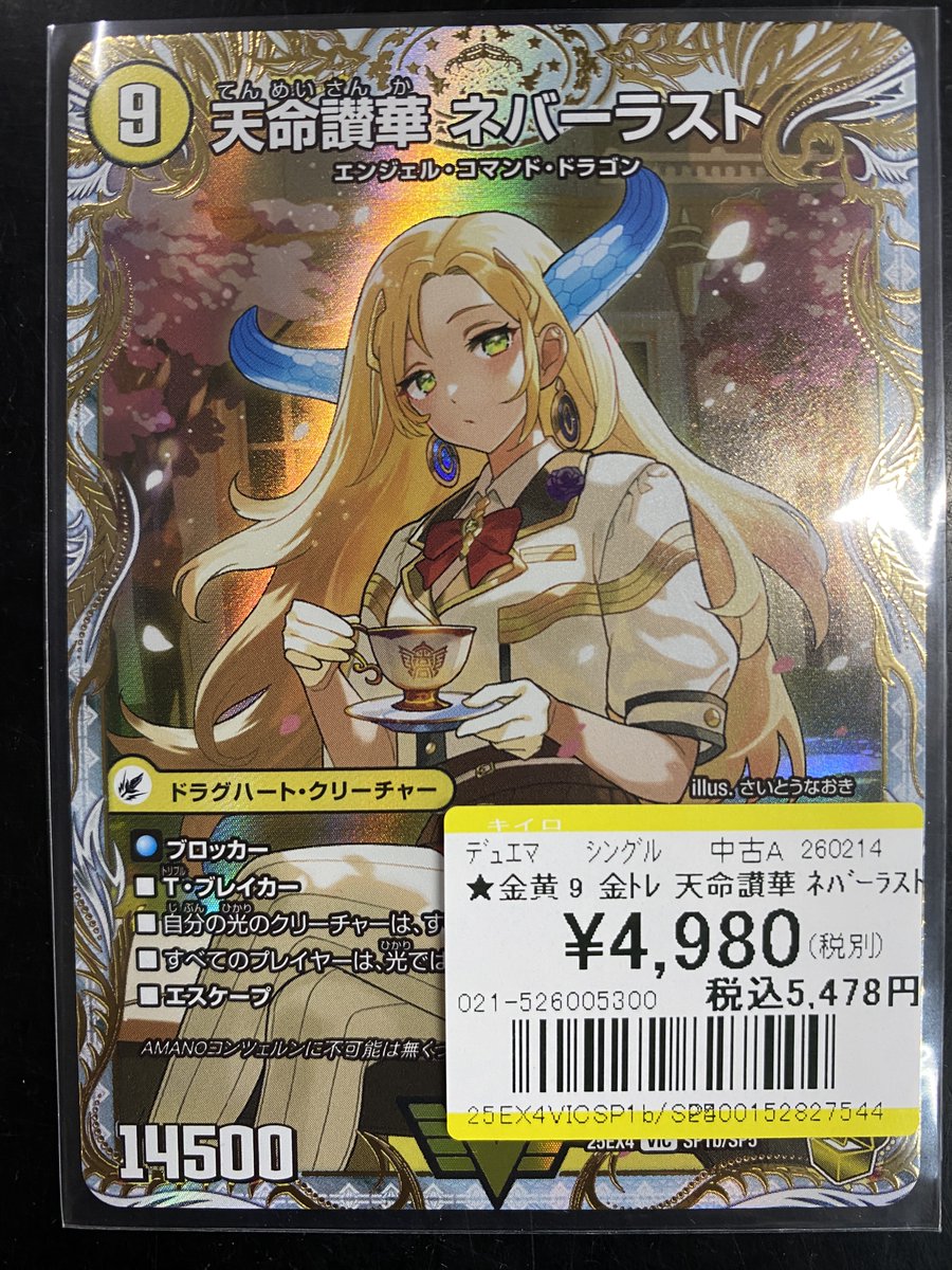 天命讚華 ネバーラスト 金トレジャー デュエマ 天命讃華ネバーラスト/金トレジャー デュエル・マスターズ - メルカリ