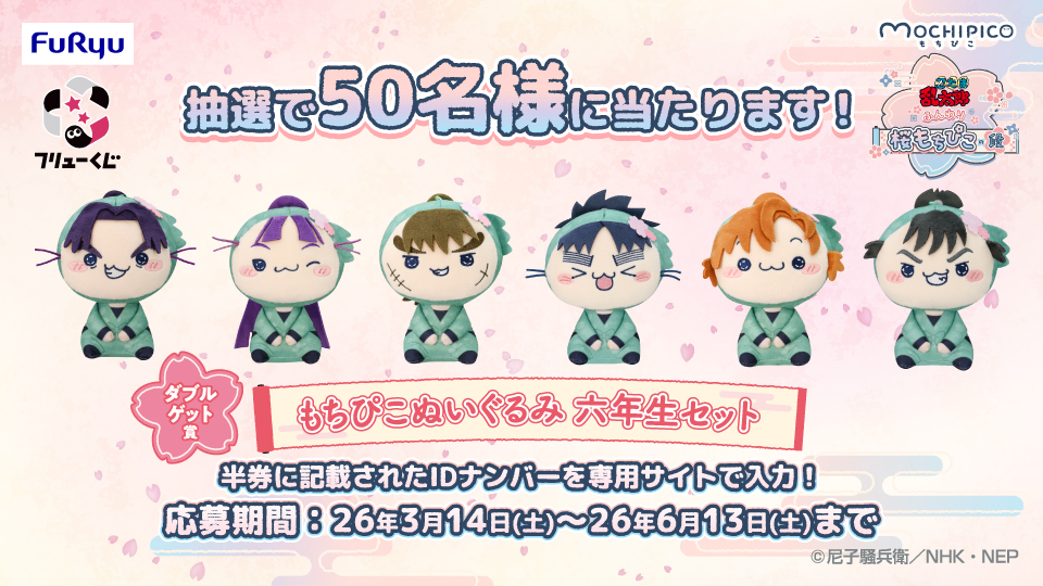 ◇❖◇◇❖◇◇❖◇◇❖◇◇❖◇◇❖ #忍たま乱太郎 ふんわり桜もち