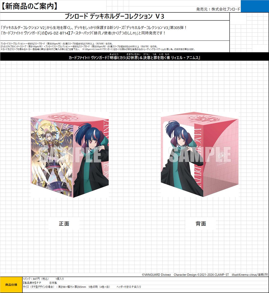 サプライ予約】 4月10日(金)発売 ブシロード「カードファイト!!ヴァン