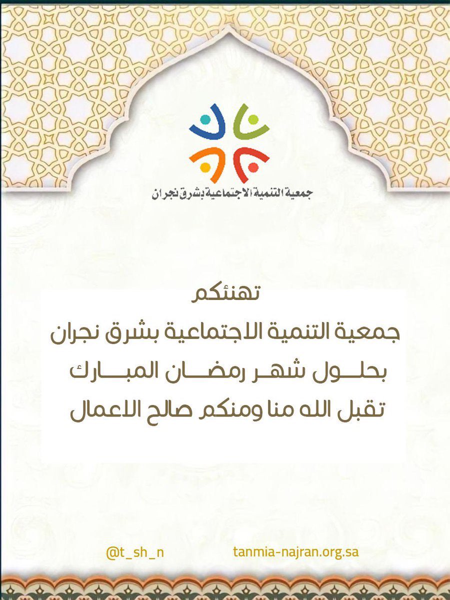 جمعية التنمية الاجتماعية tweet media