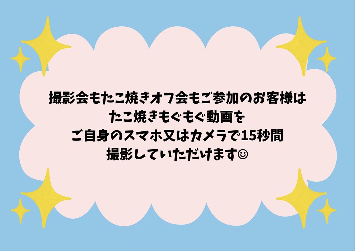 「春を先取り撮影会」は5部のみ空いております！
「たこ焼きパーティーオフ会」もあと数人ご参加いただけます！
ご検討くださっている皆様はお早めに〜☺️🫶🏻
そして既にご予約くださってる皆様有難うございます！
楽しみすぎて仕方がないです！
はやく3/1にならないかなぁぁぁ📸🐙
